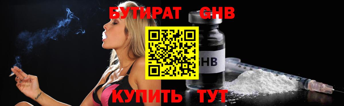 Мирный  Бутират 1.4BDO  БУТИРАТ  Вход с VPN 