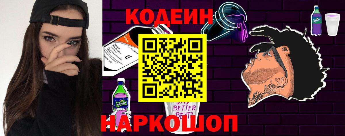 Мирный  Кодеиновый сироп Lean Purple Drank  Кодеин Purple Drank  Вход с VPN 