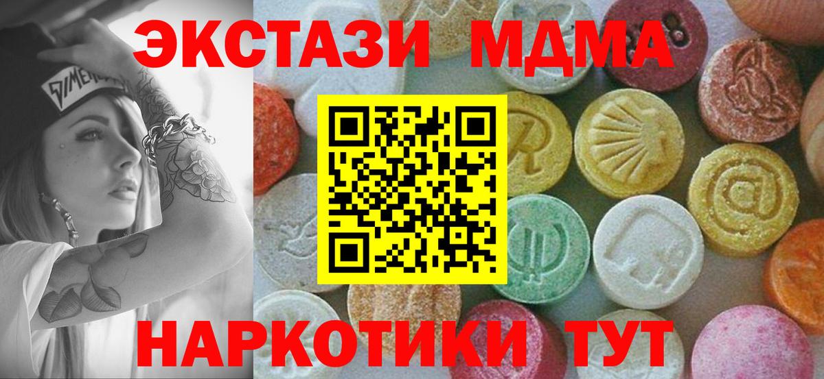 МДМА Molly  MDMA кристаллы  Мирный  МДМА  Вход с VPN 
