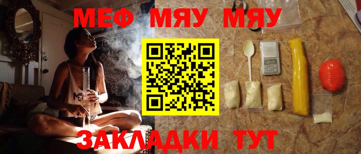 Меф мяу мяу  Меф  цена наркотик  МЯУ-МЯУ  Мефедрон mephedrone  Вход с VPN  Мирный 