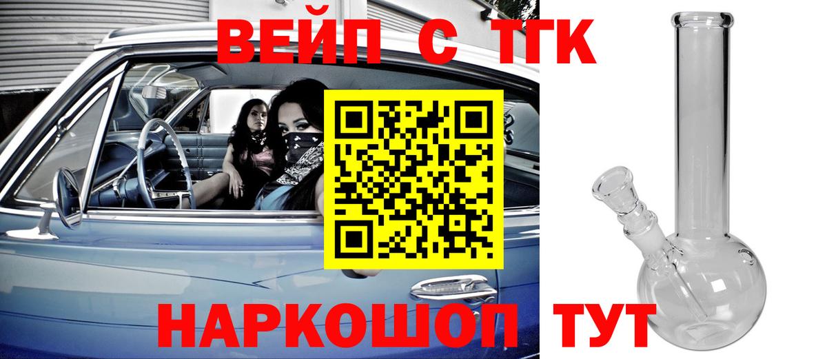 Дистиллят ТГК вейп  Вход с VPN  Мирный  наркотики  ТГК концентрат 